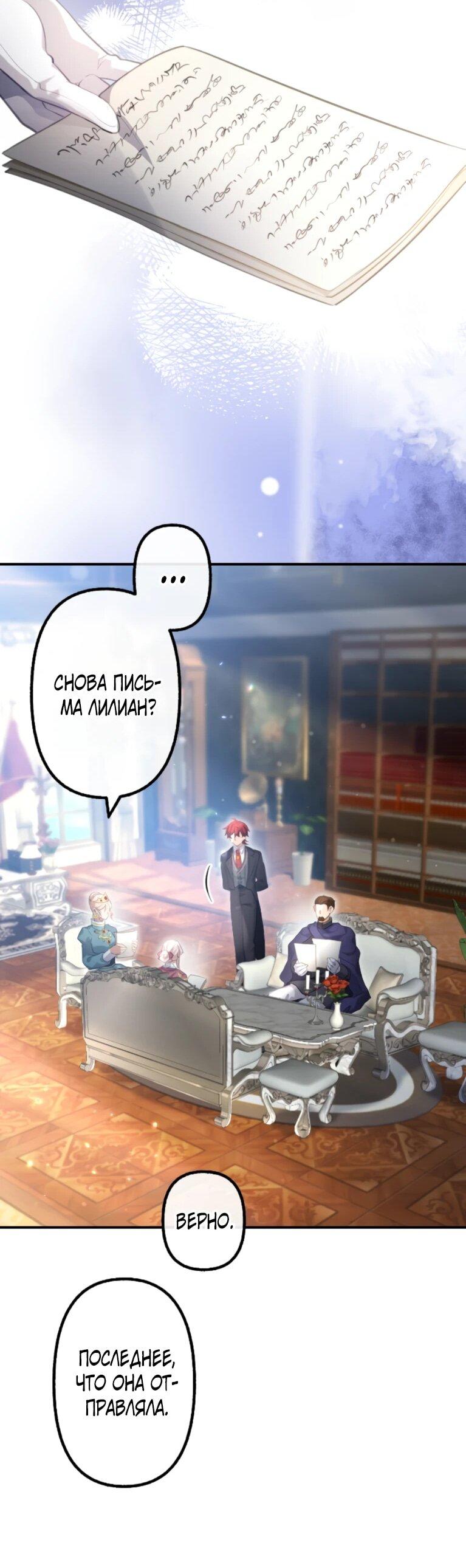 Манга Злодейка видит всех насквозь. - Глава 54 Страница 11