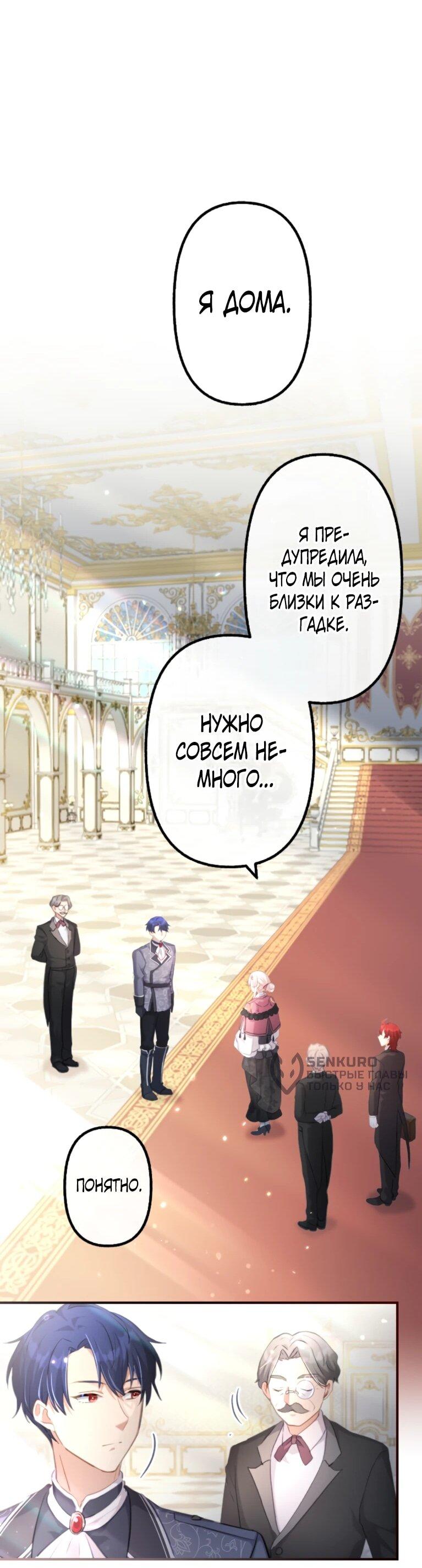 Манга Злодейка видит всех насквозь. - Глава 54 Страница 33