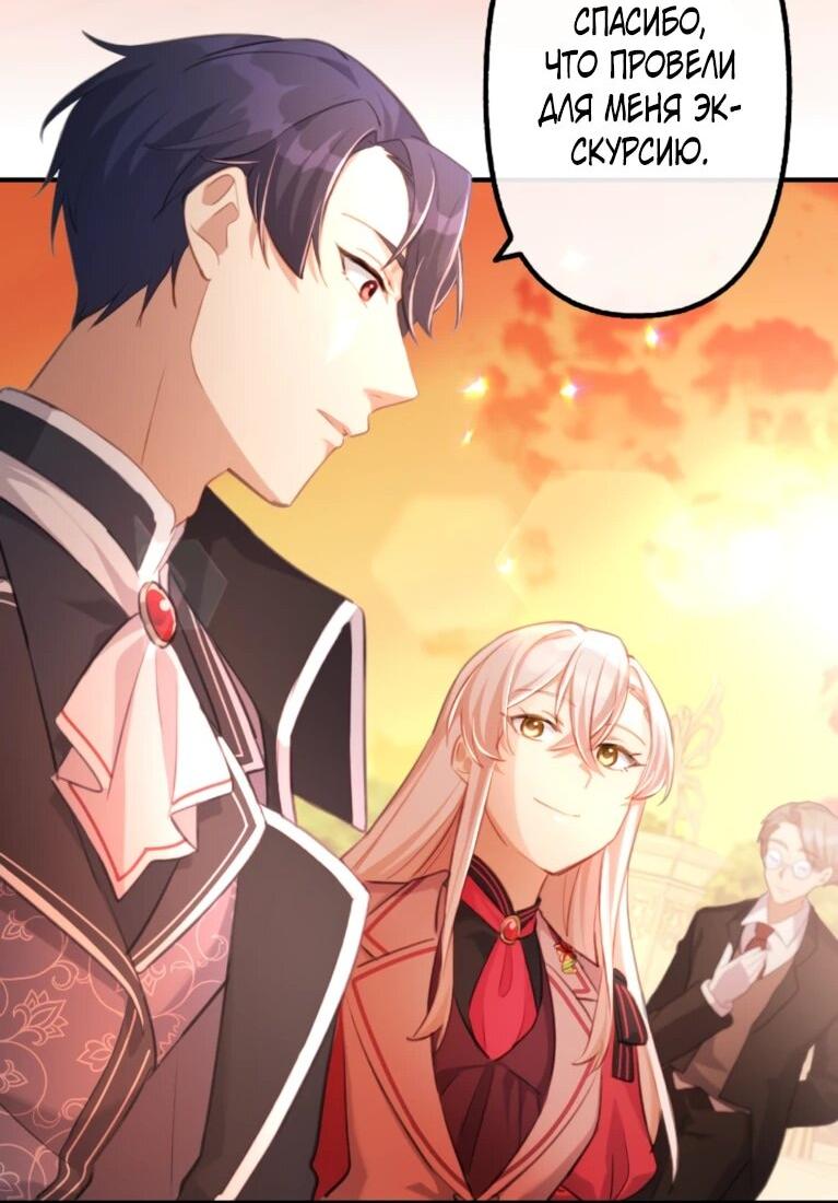 Манга Злодейка видит всех насквозь. - Глава 54 Страница 47