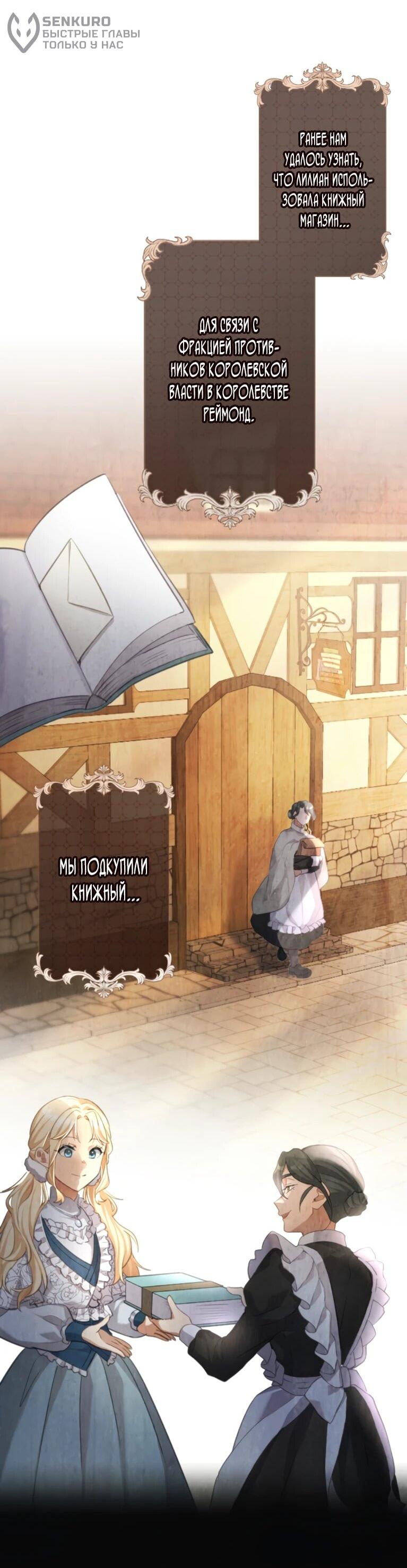 Манга Злодейка видит всех насквозь. - Глава 54 Страница 13