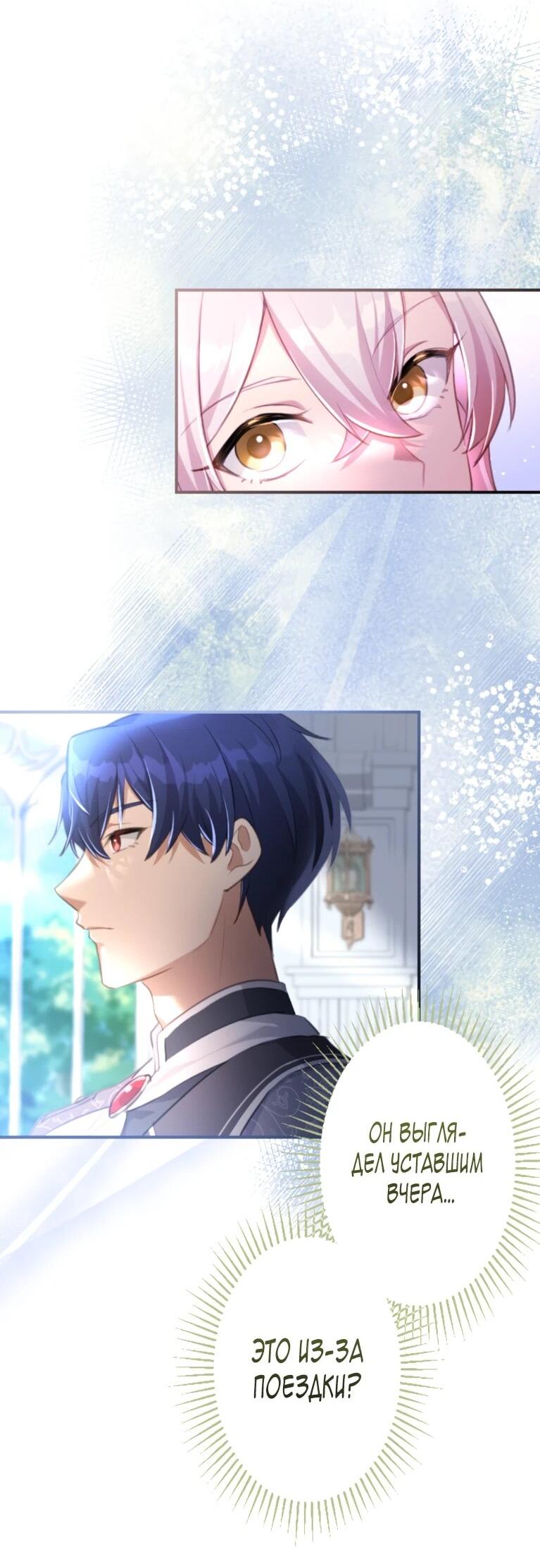 Манга Злодейка видит всех насквозь. - Глава 54 Страница 35