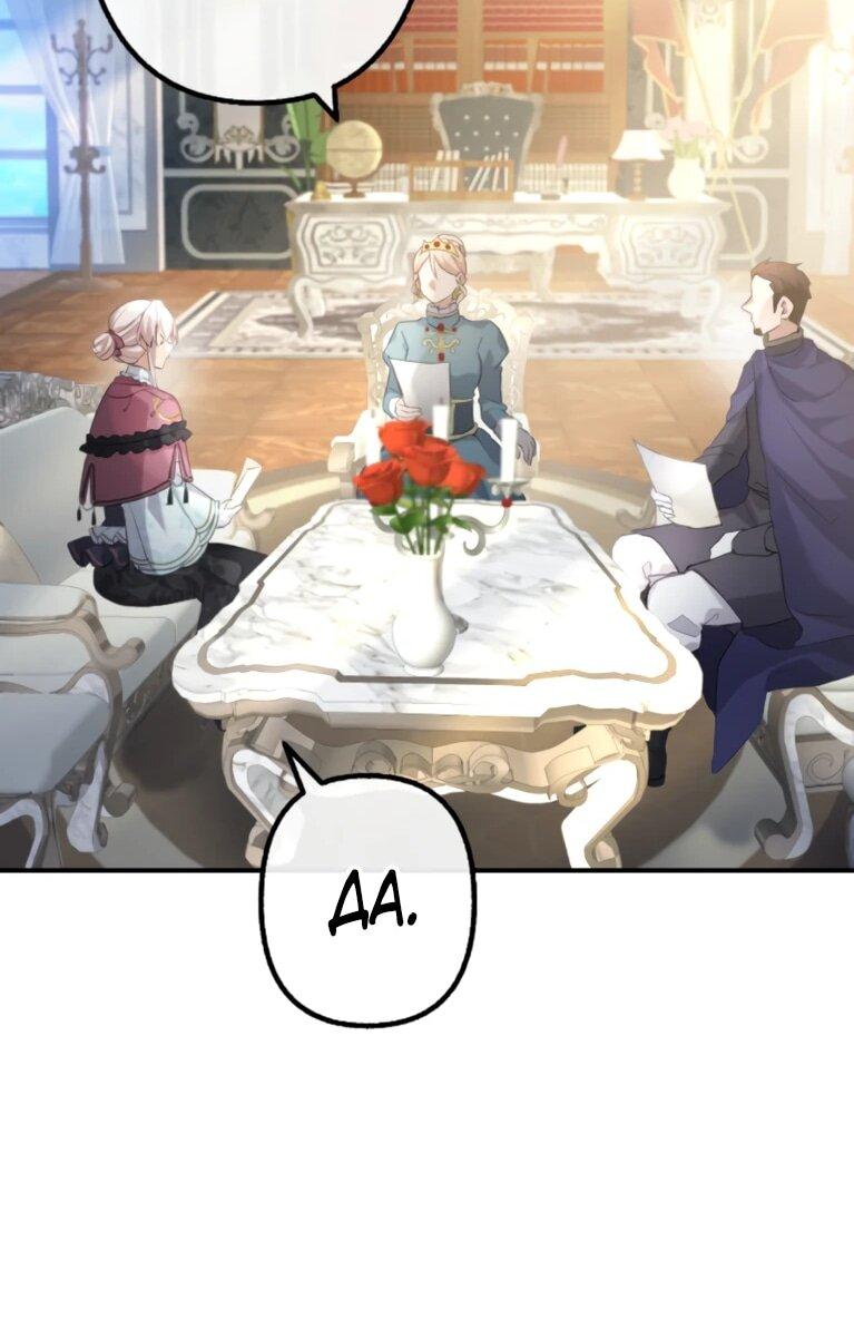 Манга Злодейка видит всех насквозь. - Глава 54 Страница 20