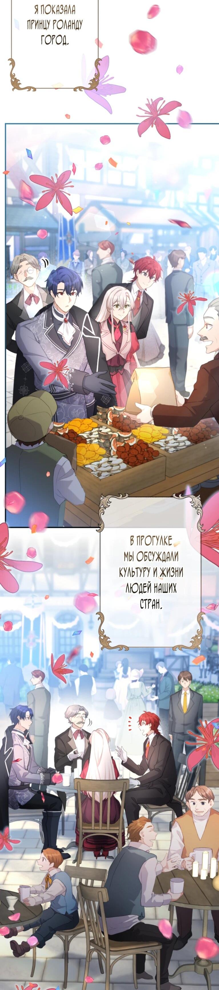 Манга Злодейка видит всех насквозь. - Глава 54 Страница 44