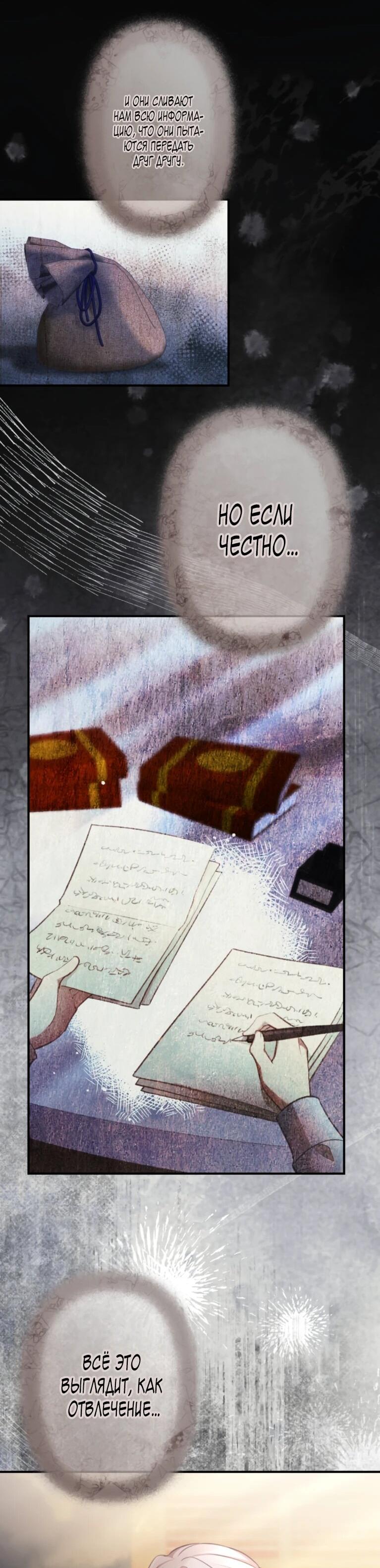 Манга Злодейка видит всех насквозь. - Глава 54 Страница 14