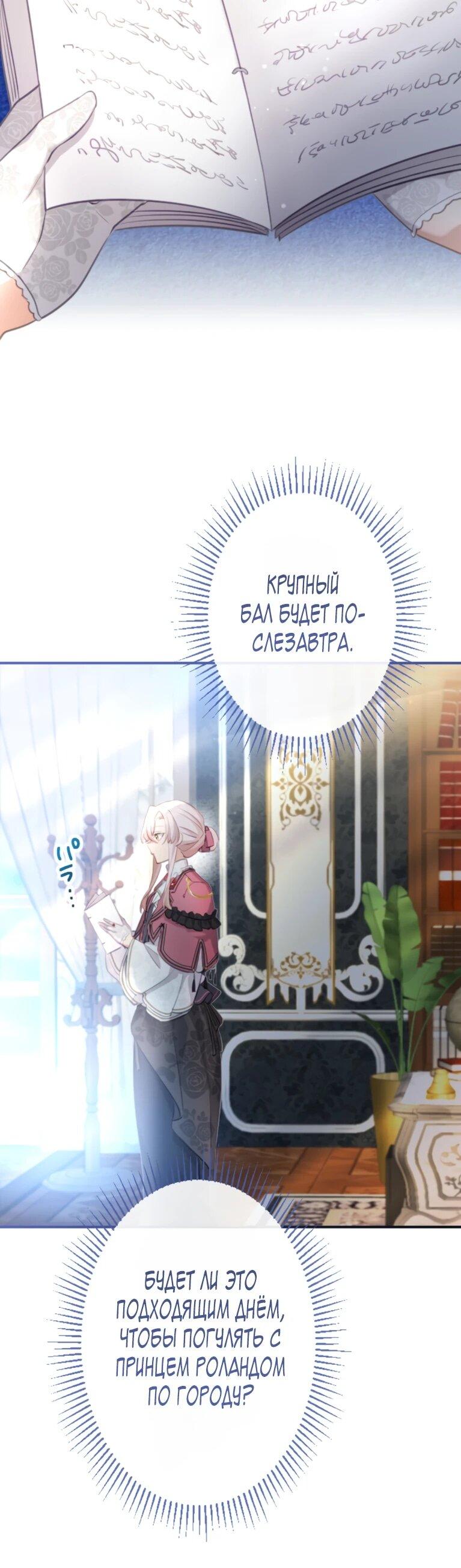 Манга Злодейка видит всех насквозь. - Глава 54 Страница 6