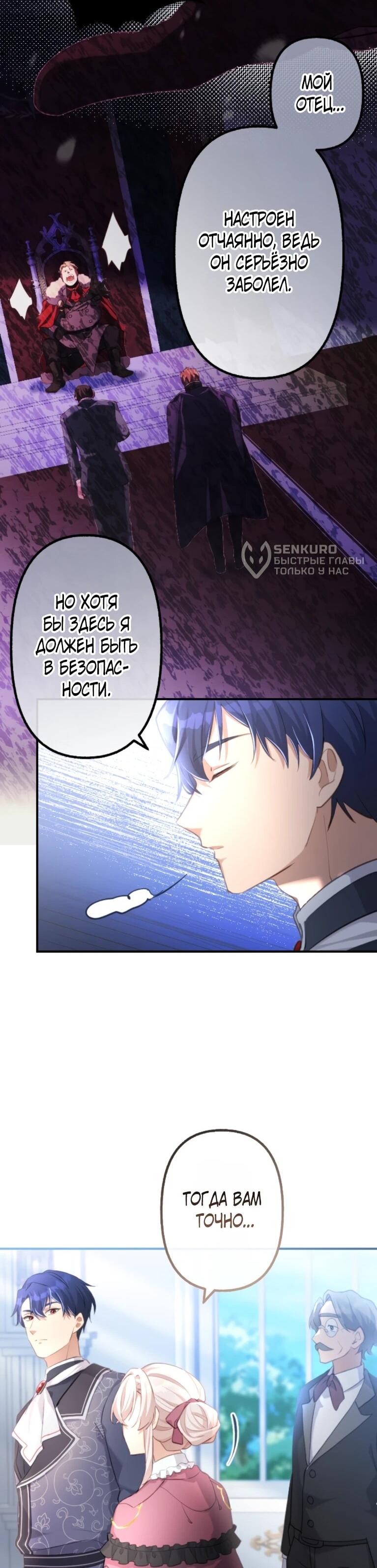 Манга Злодейка видит всех насквозь. - Глава 54 Страница 40