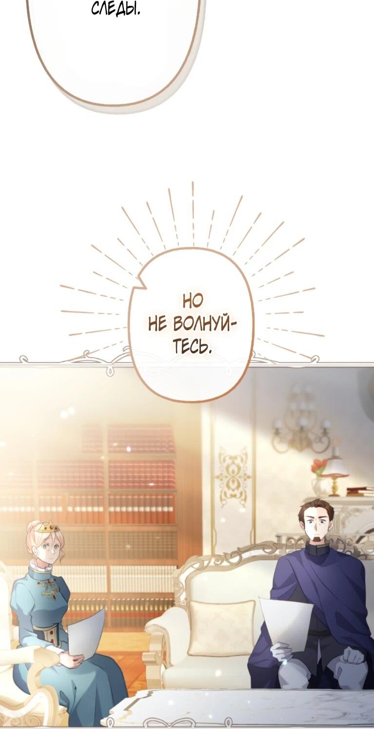 Манга Злодейка видит всех насквозь. - Глава 54 Страница 25