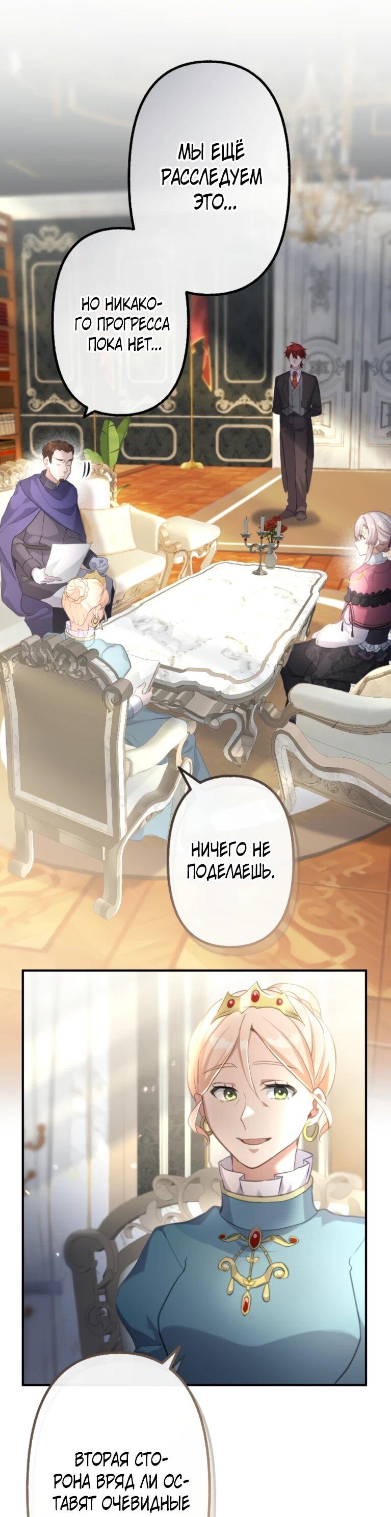 Манга Злодейка видит всех насквозь. - Глава 54 Страница 24