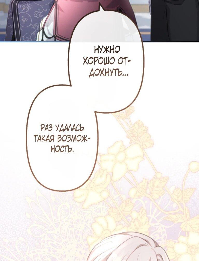 Манга Злодейка видит всех насквозь. - Глава 54 Страница 41