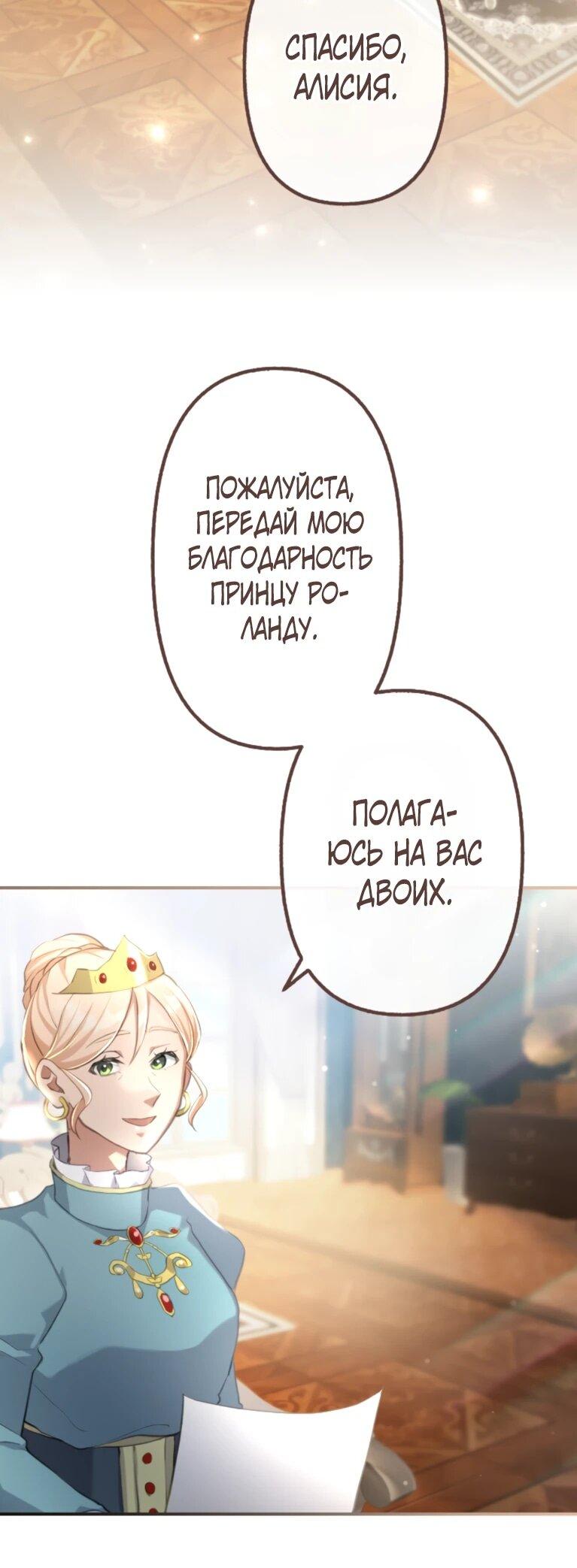 Манга Злодейка видит всех насквозь. - Глава 54 Страница 28