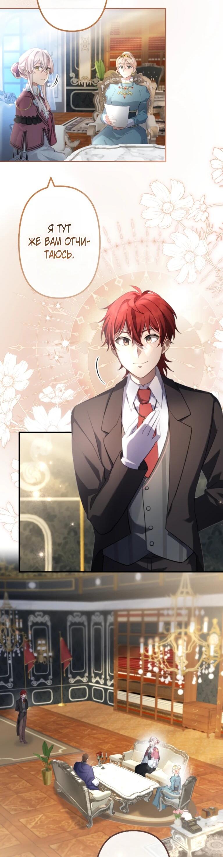 Манга Злодейка видит всех насквозь. - Глава 54 Страница 27