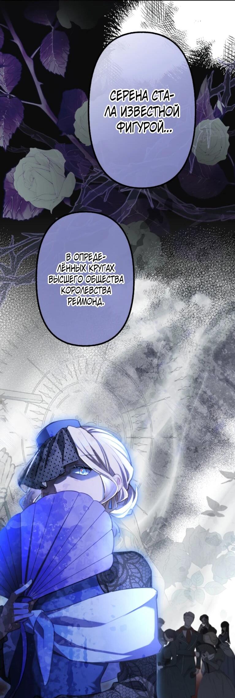 Манга Злодейка видит всех насквозь. - Глава 54 Страница 18