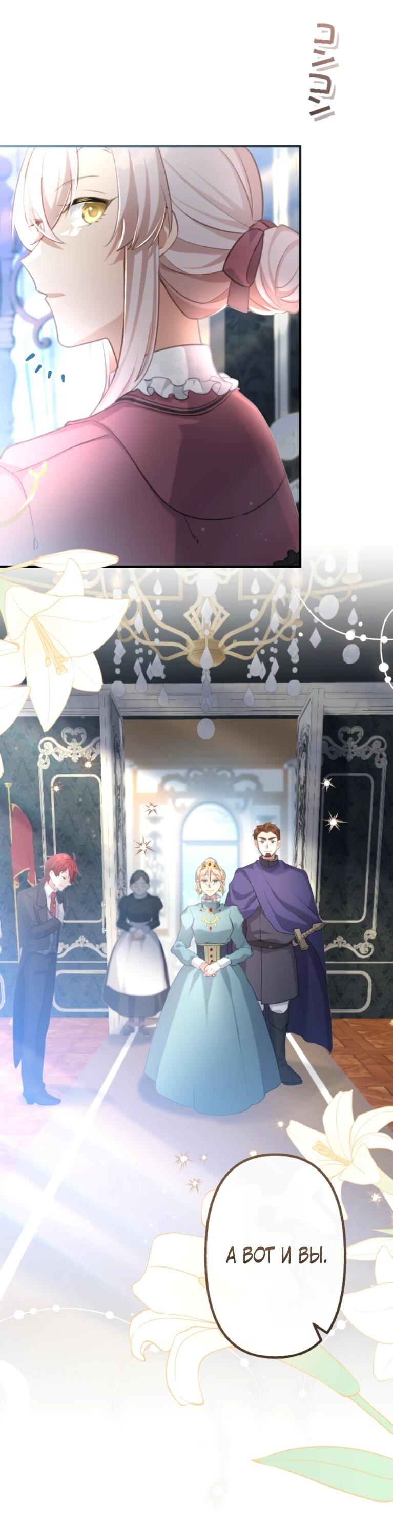 Манга Злодейка видит всех насквозь. - Глава 54 Страница 7