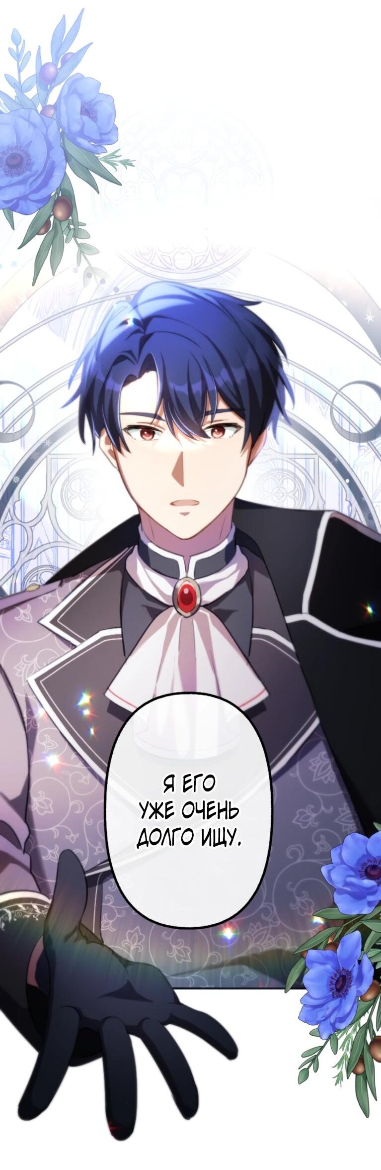 Манга Злодейка видит всех насквозь. - Глава 54 Страница 62