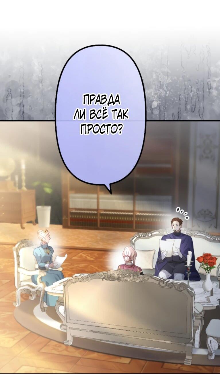 Манга Злодейка видит всех насквозь. - Глава 54 Страница 17
