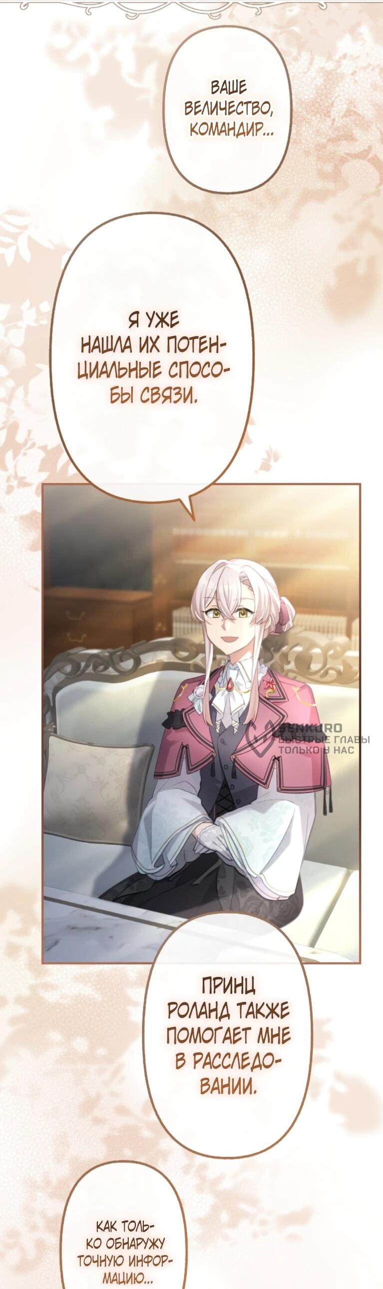 Манга Злодейка видит всех насквозь. - Глава 54 Страница 26