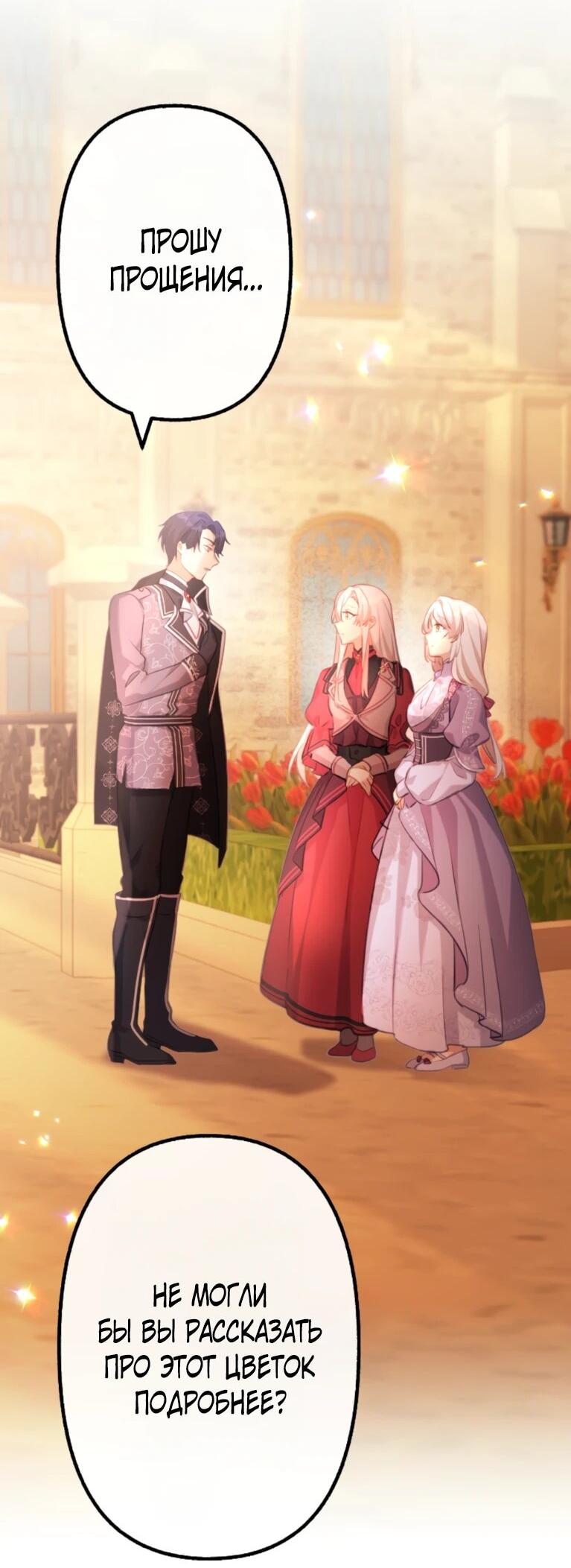 Манга Злодейка видит всех насквозь. - Глава 54 Страница 61