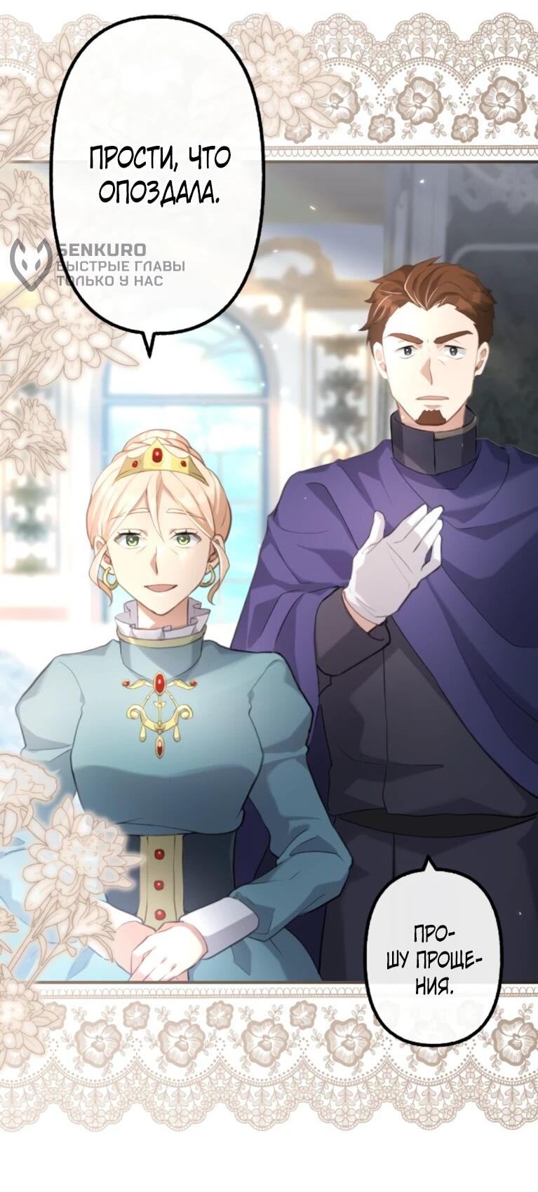 Манга Злодейка видит всех насквозь. - Глава 54 Страница 8