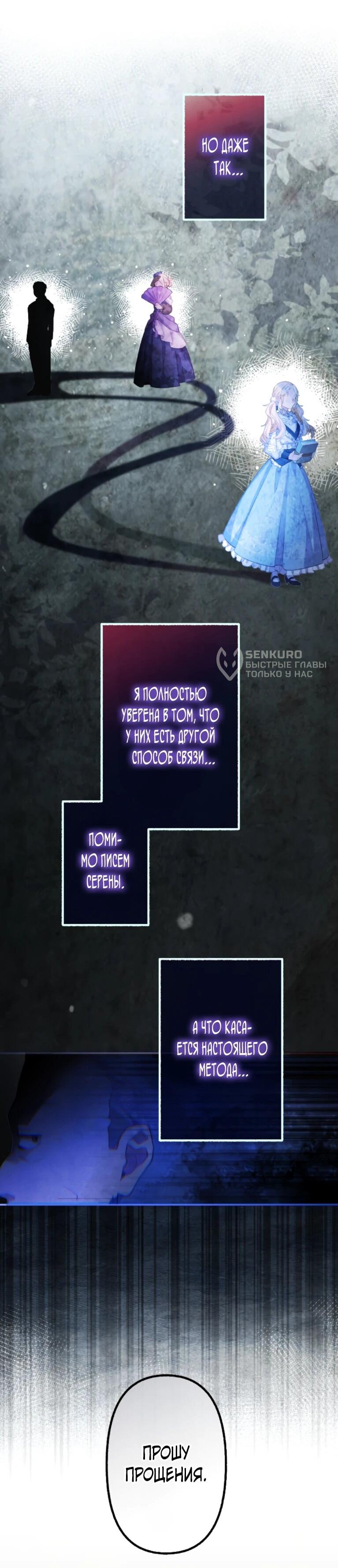 Манга Злодейка видит всех насквозь. - Глава 54 Страница 23