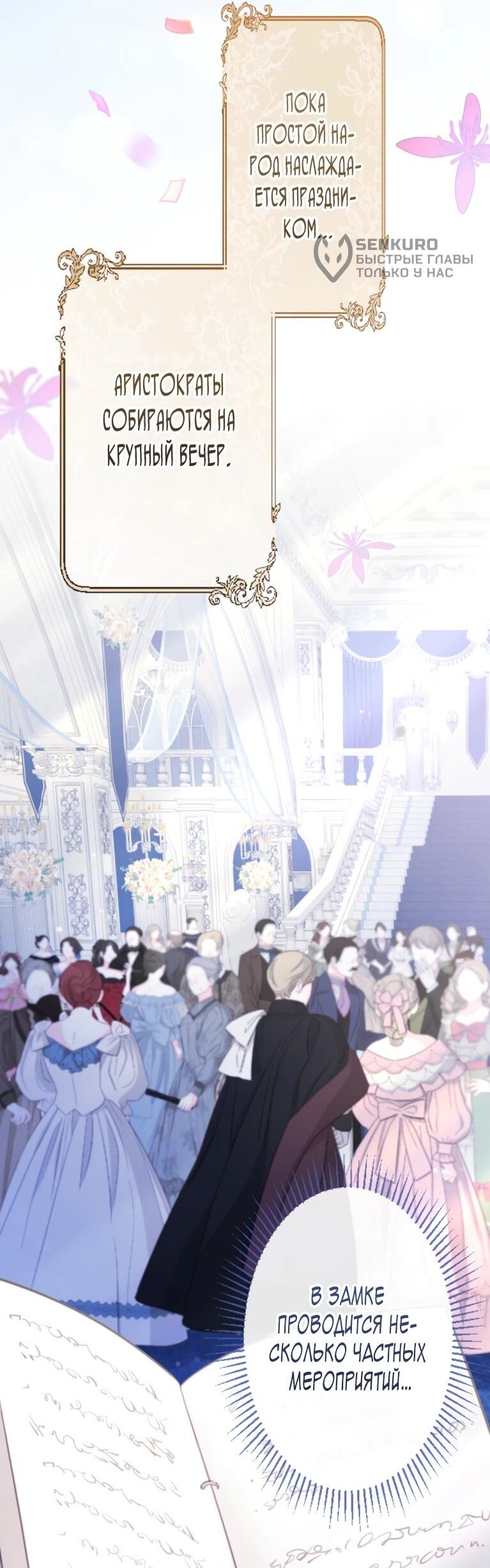 Манга Злодейка видит всех насквозь. - Глава 54 Страница 5