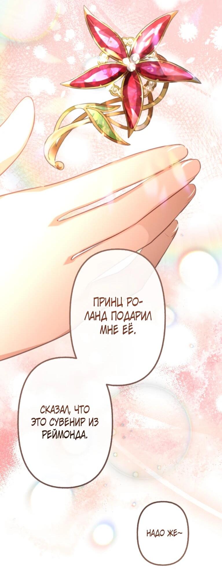 Манга Злодейка видит всех насквозь. - Глава 54 Страница 53