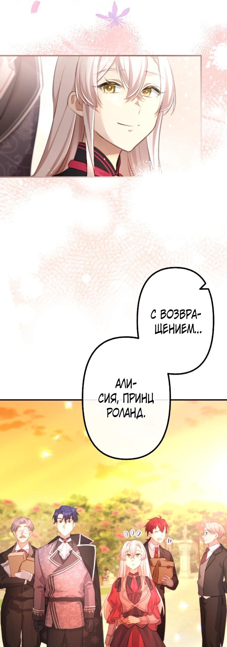 Манга Злодейка видит всех насквозь. - Глава 54 Страница 49