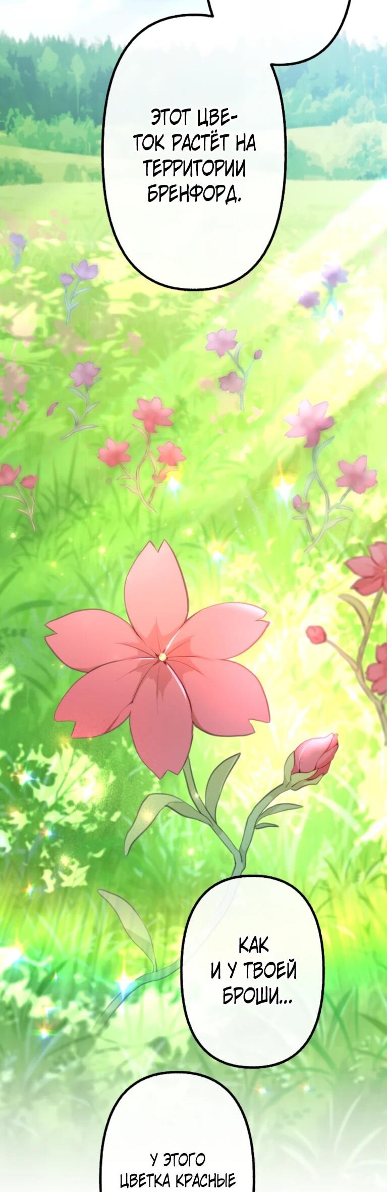 Манга Злодейка видит всех насквозь. - Глава 54 Страница 57