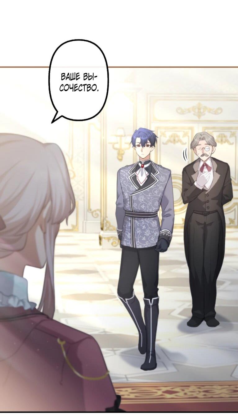 Манга Злодейка видит всех насквозь. - Глава 54 Страница 32