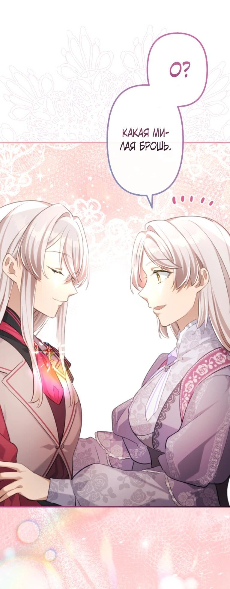 Манга Злодейка видит всех насквозь. - Глава 54 Страница 52