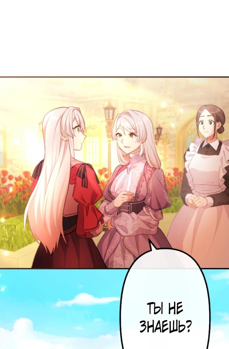 Манга Злодейка видит всех насквозь. - Глава 54 Страница 56