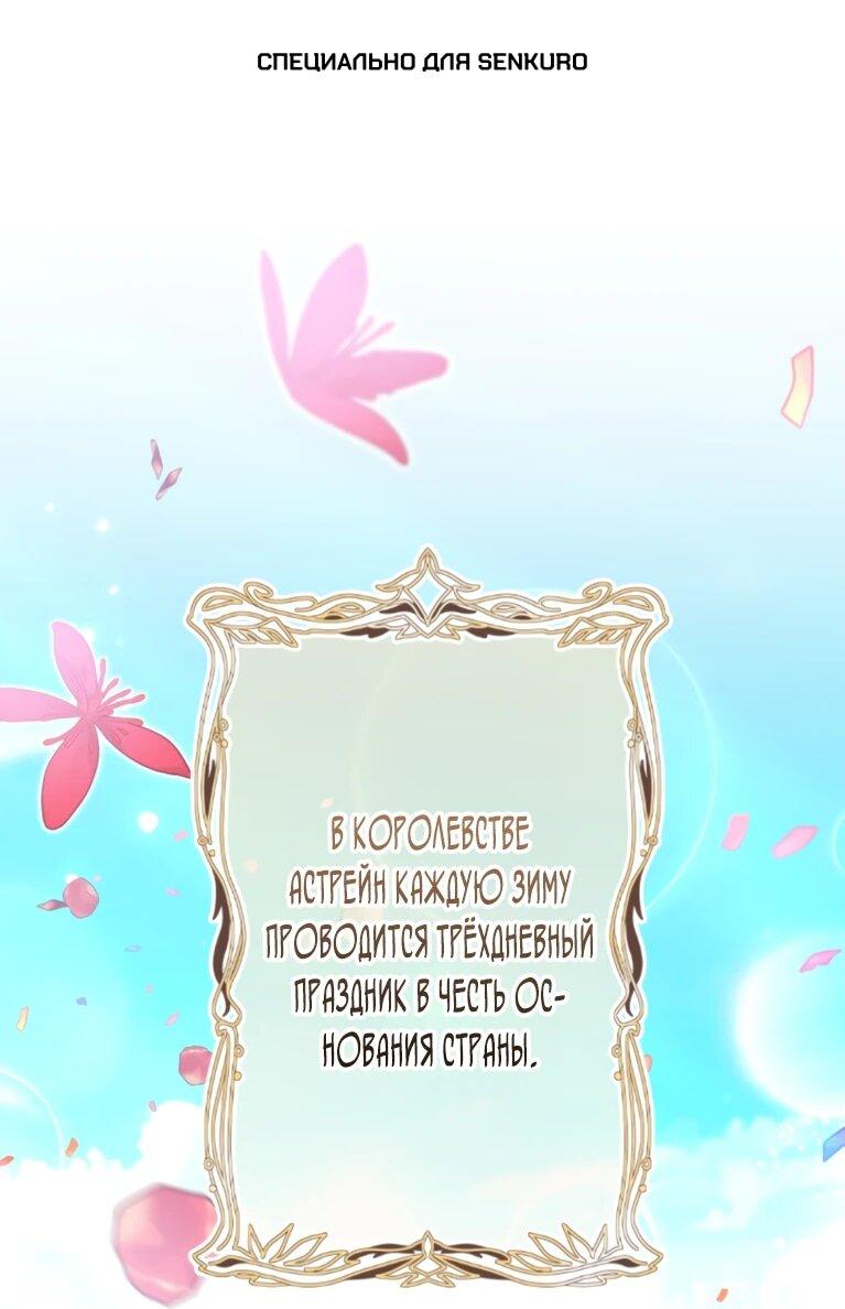 Манга Злодейка видит всех насквозь. - Глава 54 Страница 1