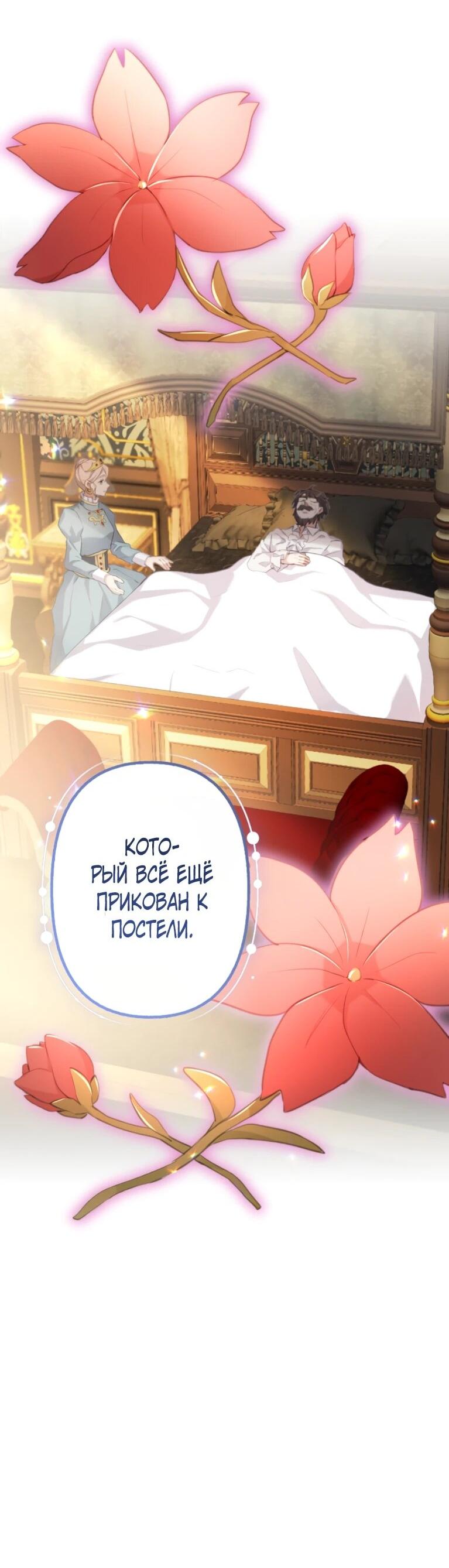 Манга Злодейка видит всех насквозь. - Глава 54 Страница 64