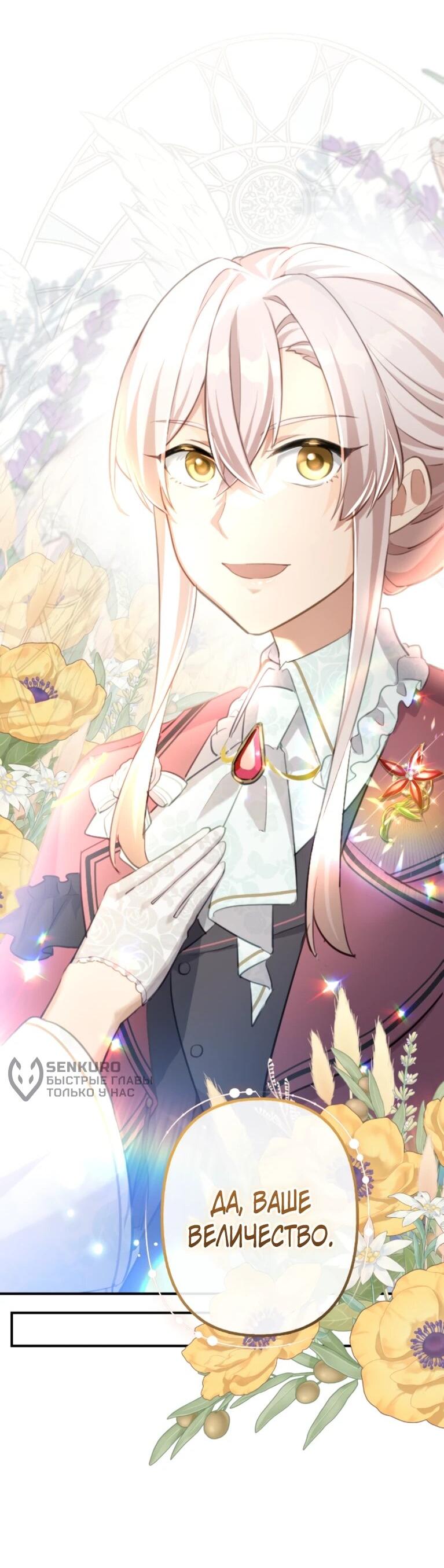 Манга Злодейка видит всех насквозь. - Глава 54 Страница 29