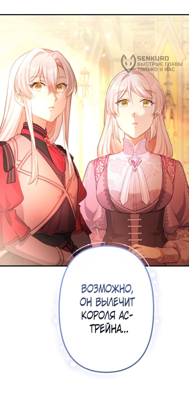 Манга Злодейка видит всех насквозь. - Глава 54 Страница 63