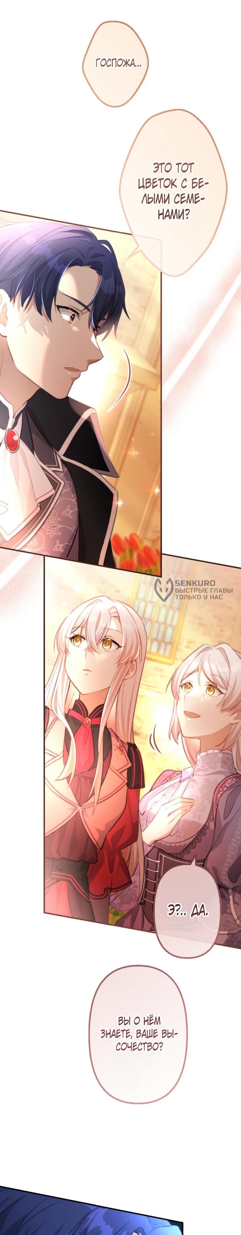 Манга Злодейка видит всех насквозь. - Глава 54 Страница 59