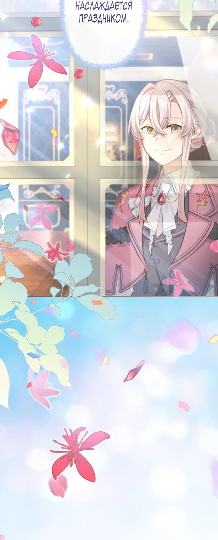 Манга Злодейка видит всех насквозь. - Глава 54 Страница 4