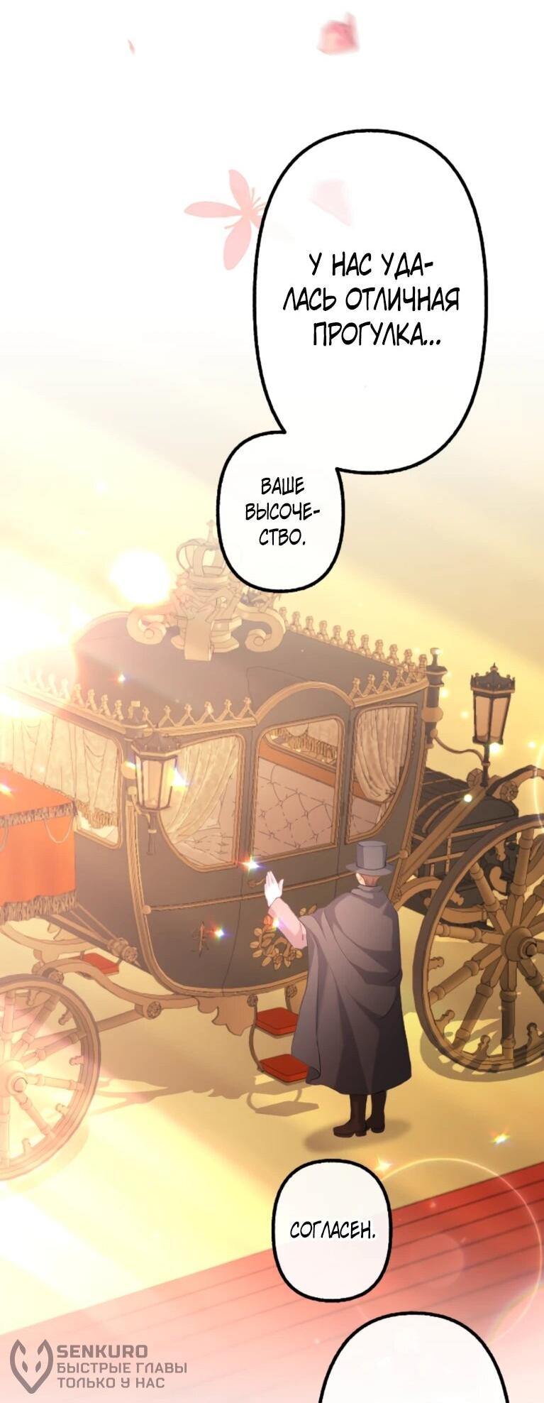 Манга Злодейка видит всех насквозь. - Глава 54 Страница 46