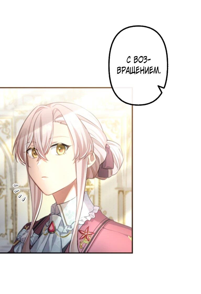 Манга Злодейка видит всех насквозь. - Глава 54 Страница 31