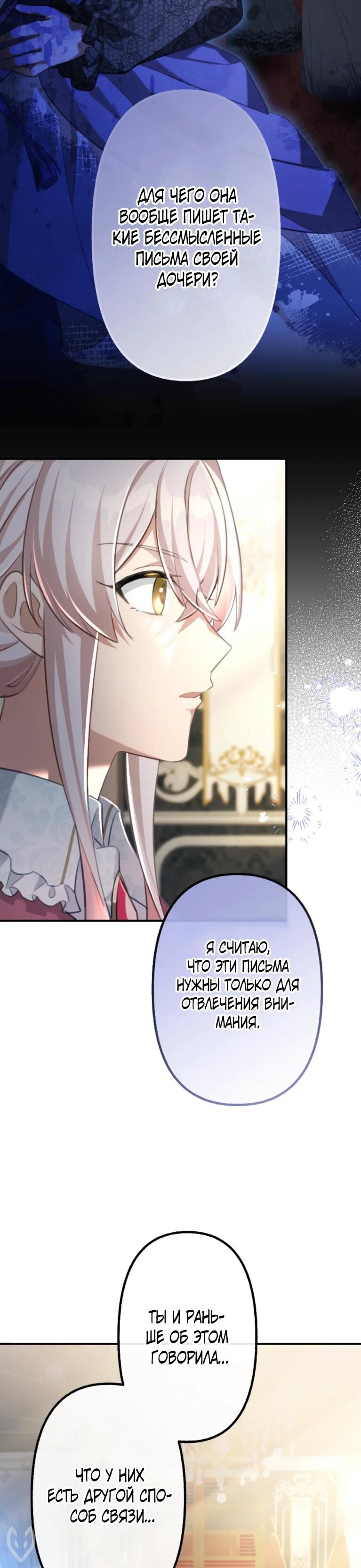 Манга Злодейка видит всех насквозь. - Глава 54 Страница 19