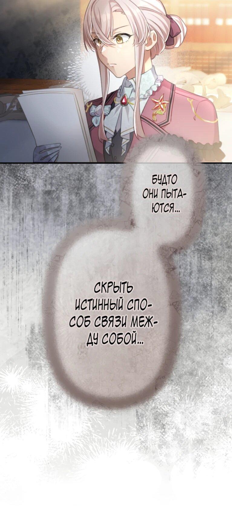 Манга Злодейка видит всех насквозь. - Глава 54 Страница 15