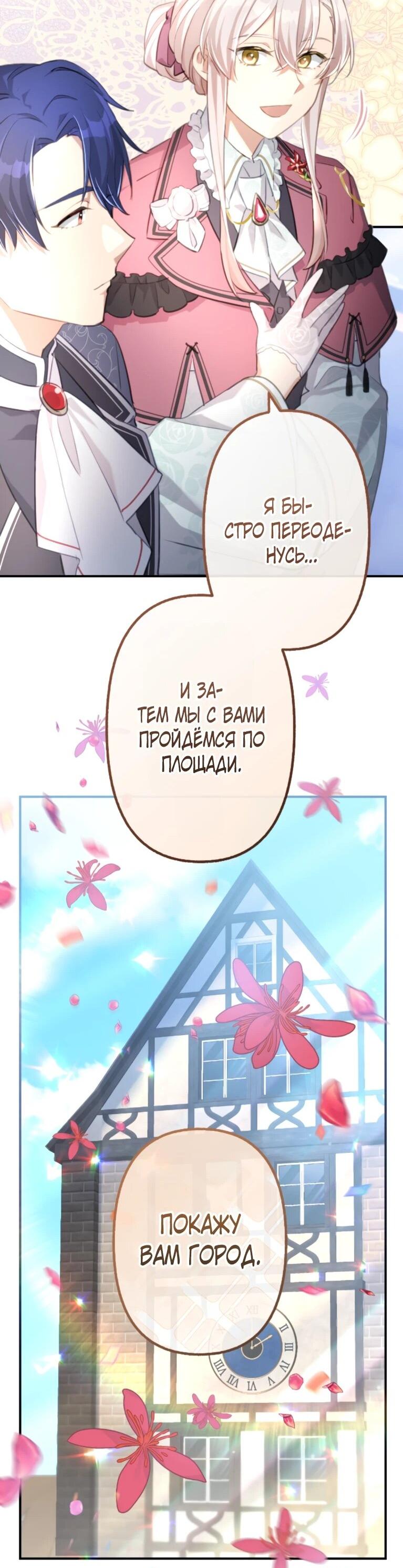 Манга Злодейка видит всех насквозь. - Глава 54 Страница 42