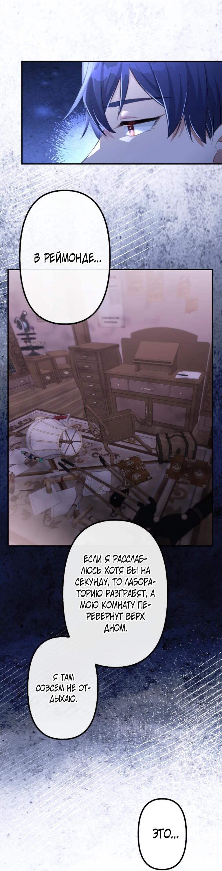 Манга Злодейка видит всех насквозь. - Глава 54 Страница 38