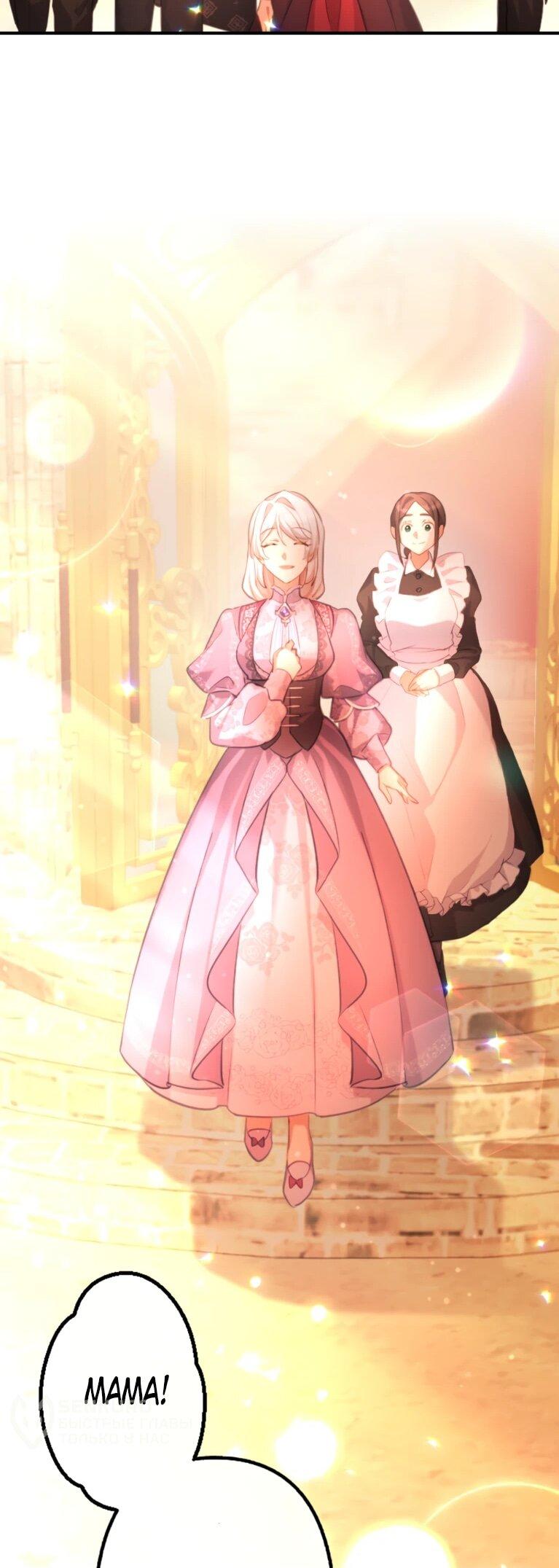 Манга Злодейка видит всех насквозь. - Глава 54 Страница 50