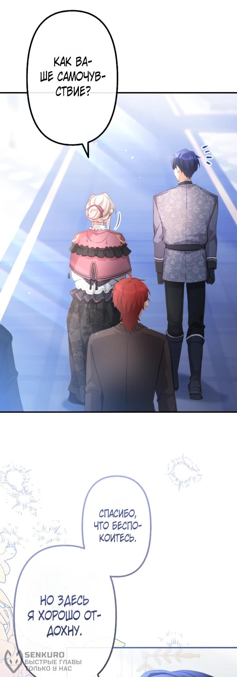 Манга Злодейка видит всех насквозь. - Глава 54 Страница 36