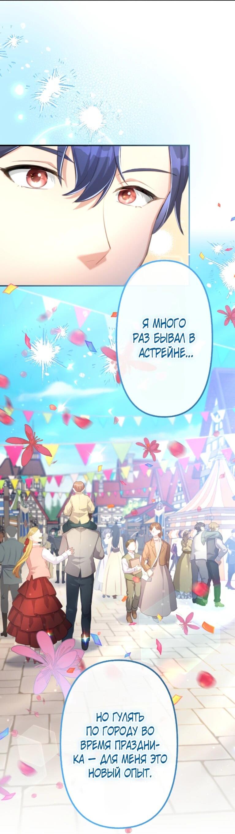 Манга Злодейка видит всех насквозь. - Глава 54 Страница 48