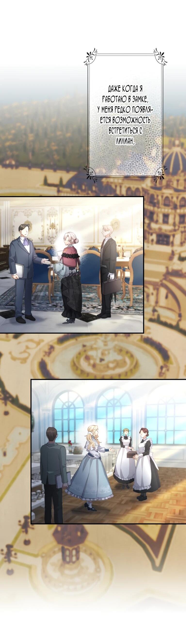 Манга Злодейка видит всех насквозь. - Глава 54 Страница 21