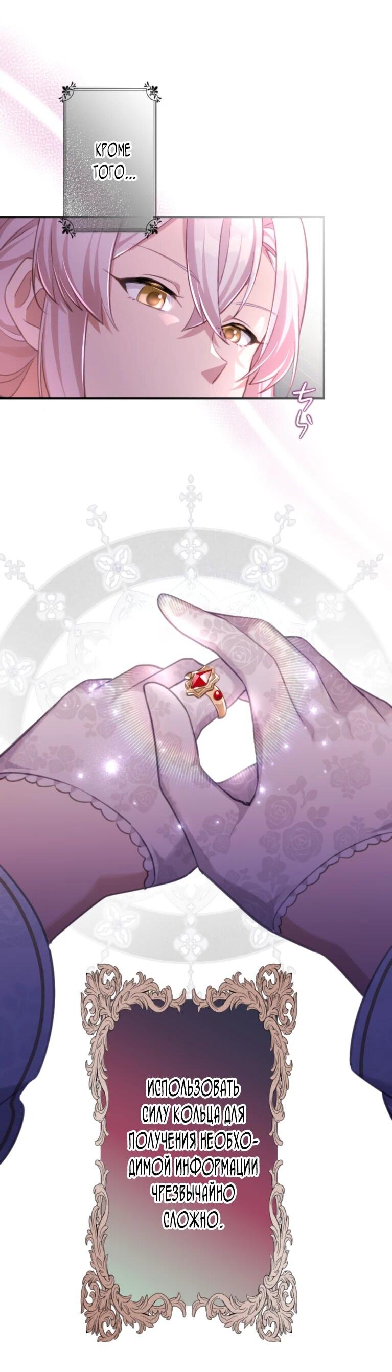 Манга Злодейка видит всех насквозь. - Глава 54 Страница 22