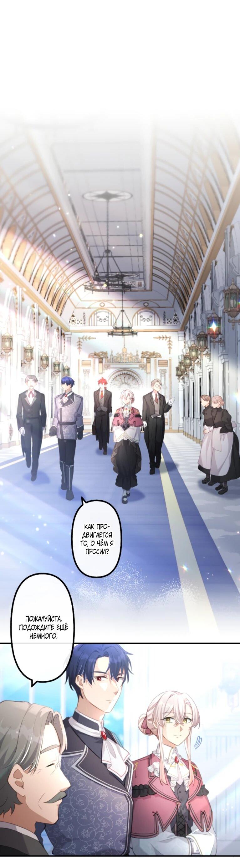 Манга Злодейка видит всех насквозь. - Глава 54 Страница 34