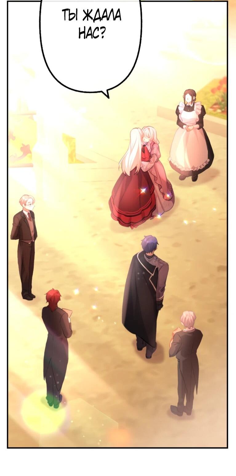 Манга Злодейка видит всех насквозь. - Глава 54 Страница 51