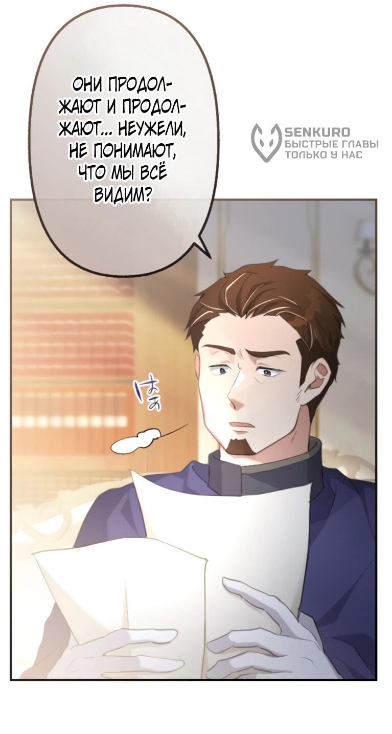 Манга Злодейка видит всех насквозь. - Глава 54 Страница 16